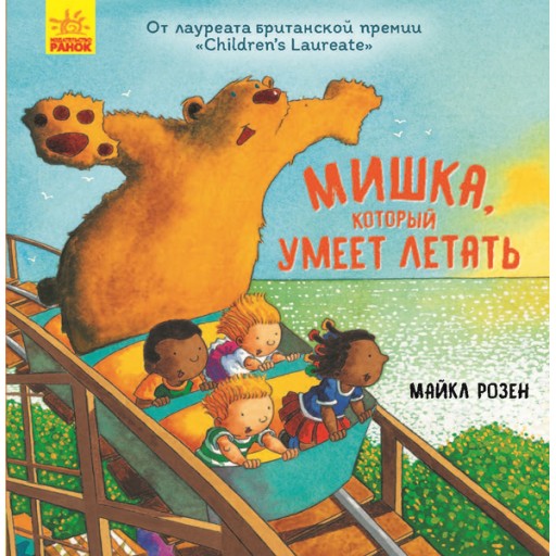 Несерійний: Медведь летает высоко (р)(150)