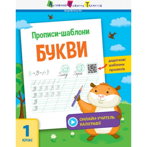 Прописи-шаблони : Прописи-шаблони. Букви (у)(45)