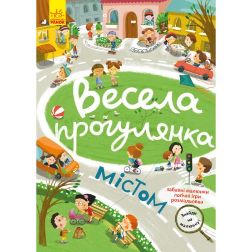 КЕНГУРУ Знайди на малюнку. Весела прогулянка містом (У)(50)