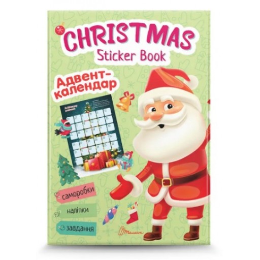 Веселі забавки для дошкільнят : Christmas sticker book. Адвент-календар (Українська )