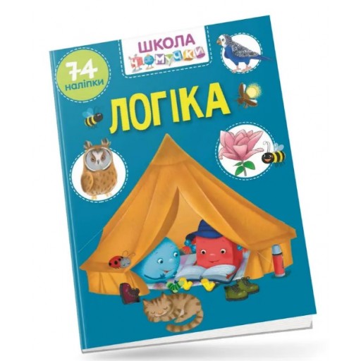 Вчимося на відмінно : Логіка (Українська )