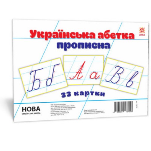 Картки великі Букви Укр прописні А5 (200х150 мм)(198)