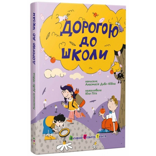 Книжка для читання : Дорогою до школи (у)(319)