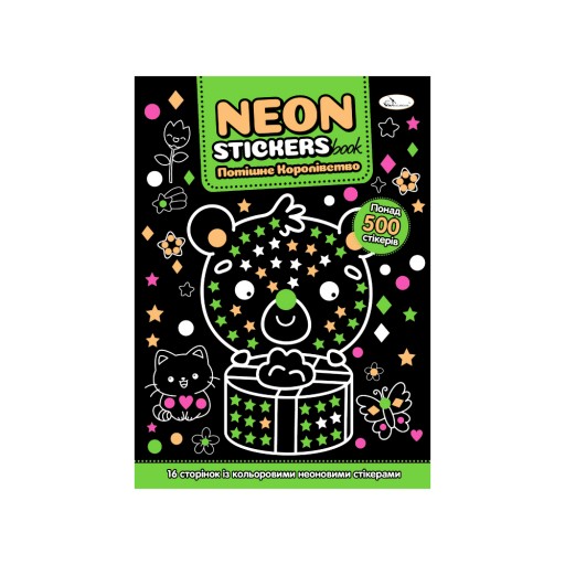 Видання для дозвілля серія "NEON STICKERS book" книжка-розмальовка "Потішне королівство"