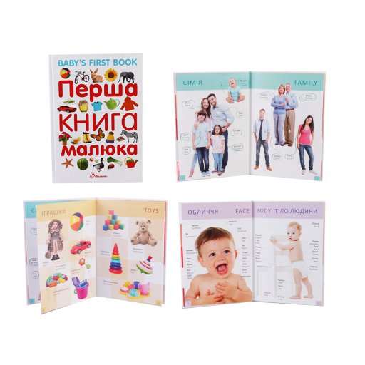 Найкращий подарунок : Перша книга малюка/Baby's first book (Українська )