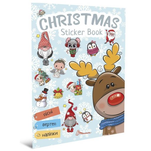 Веселі забавки для дошкільнят : Christmas sticker book. Колядки (Українська )