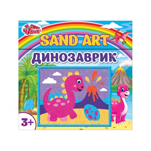 Картинка з піску. Динозаврик ЧУДИК 10100528У(81)