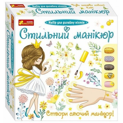 Стильний манікюр (жовтий) 12100497У (ред.)(195)